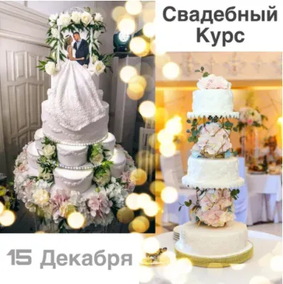 Свадебный курс. Тариф самостоятельный (Юлианна Сухотерина)