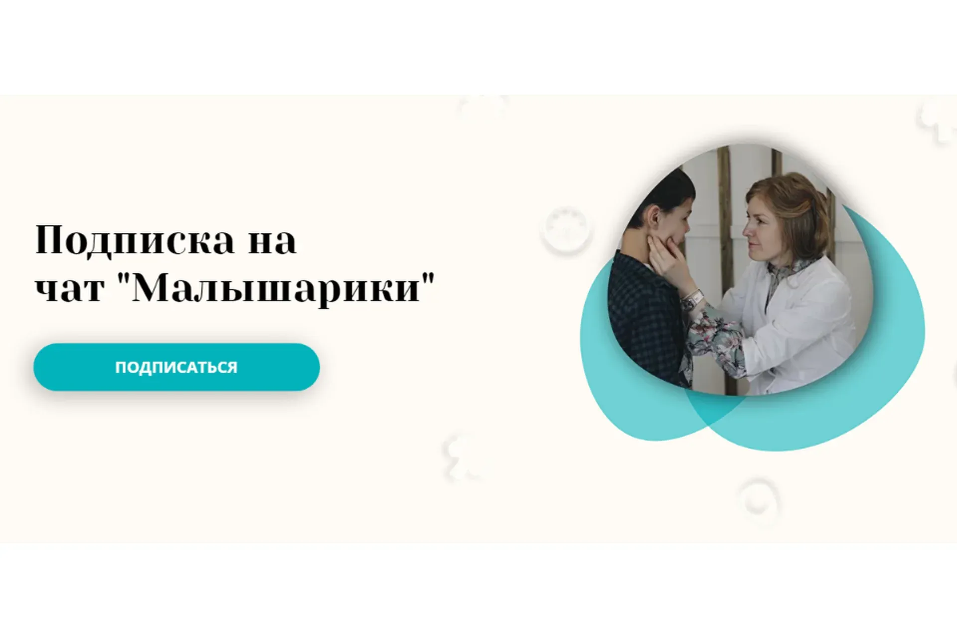 Подписка на чат «Малышарики» (Диляра Талыпова)