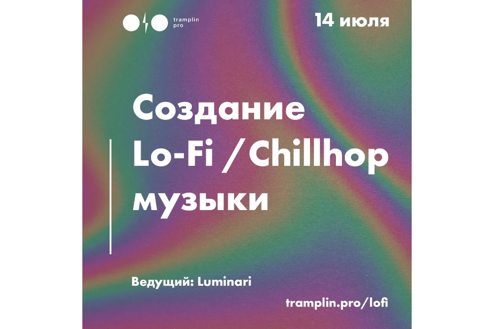 [Tramplin] Создание Lo-fi / Chillhop Музыки (Luminari)