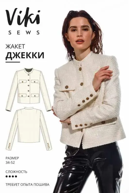 [Vikisews] Жакет Джекки. Размер 52 (евро). Рост 170-176 (Вика Ракуса)
