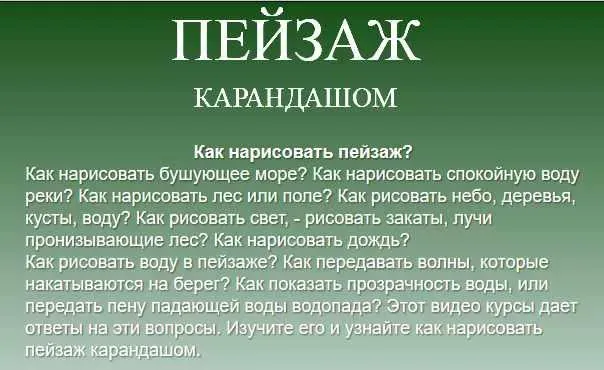 Как нарисовать пейзаж, 2016 (Юрий Синчуков)