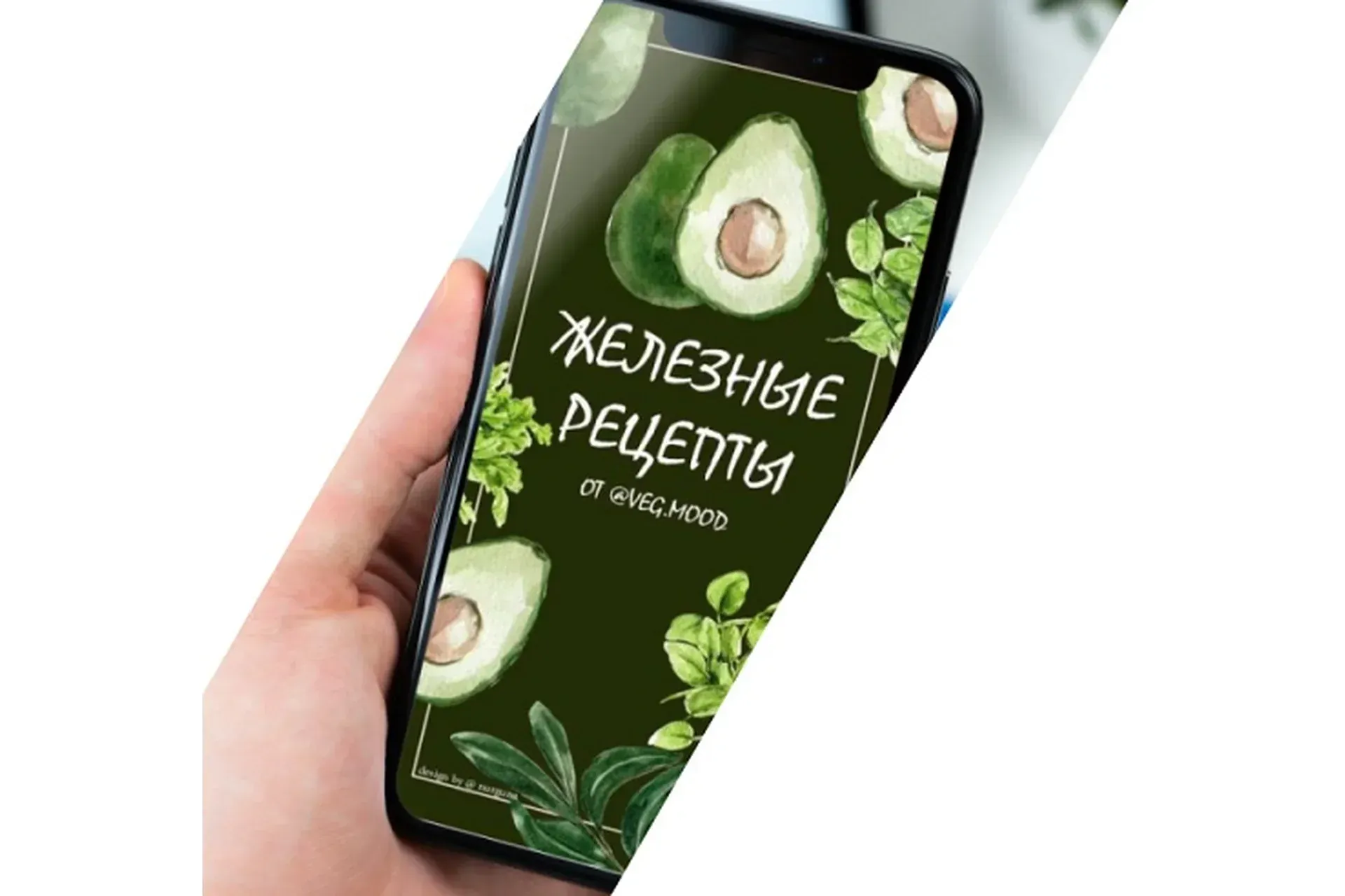Железные рецепты (Оля Veg.Mood)