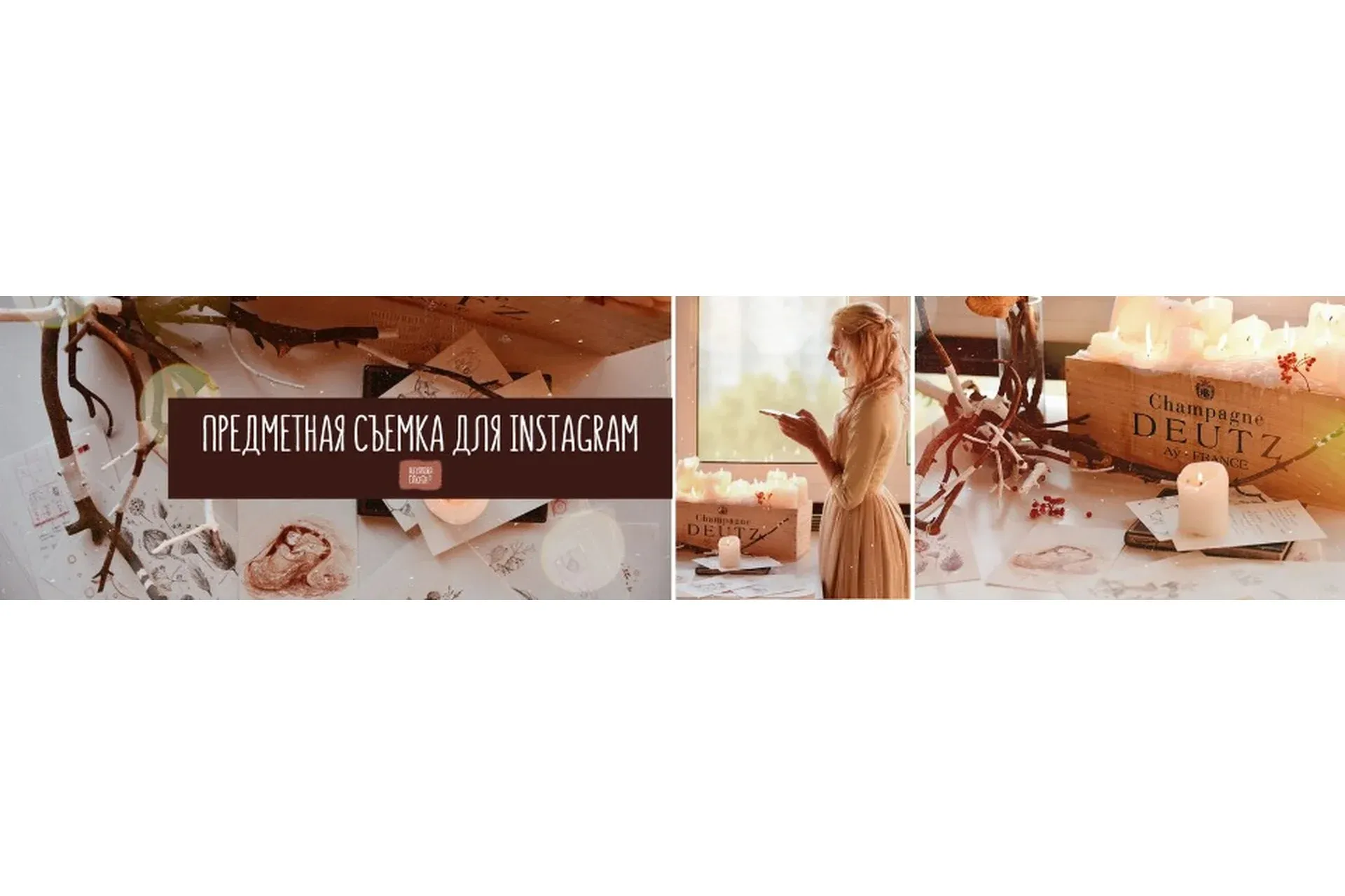 Предметная съемка для Instagram (Александра Дикая)
