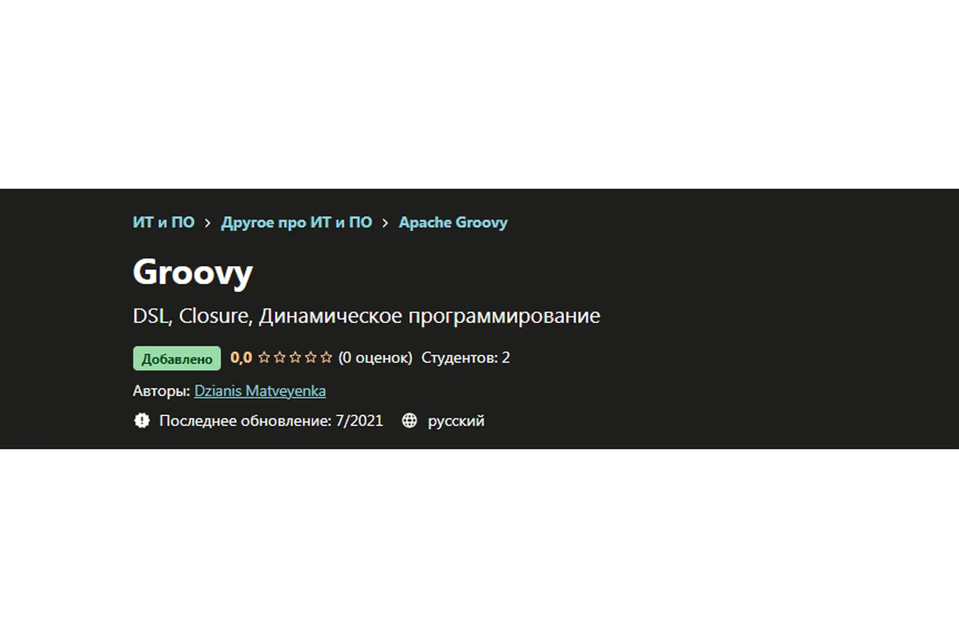 [Udemy] Groovy (Dzianis Matveyenka)