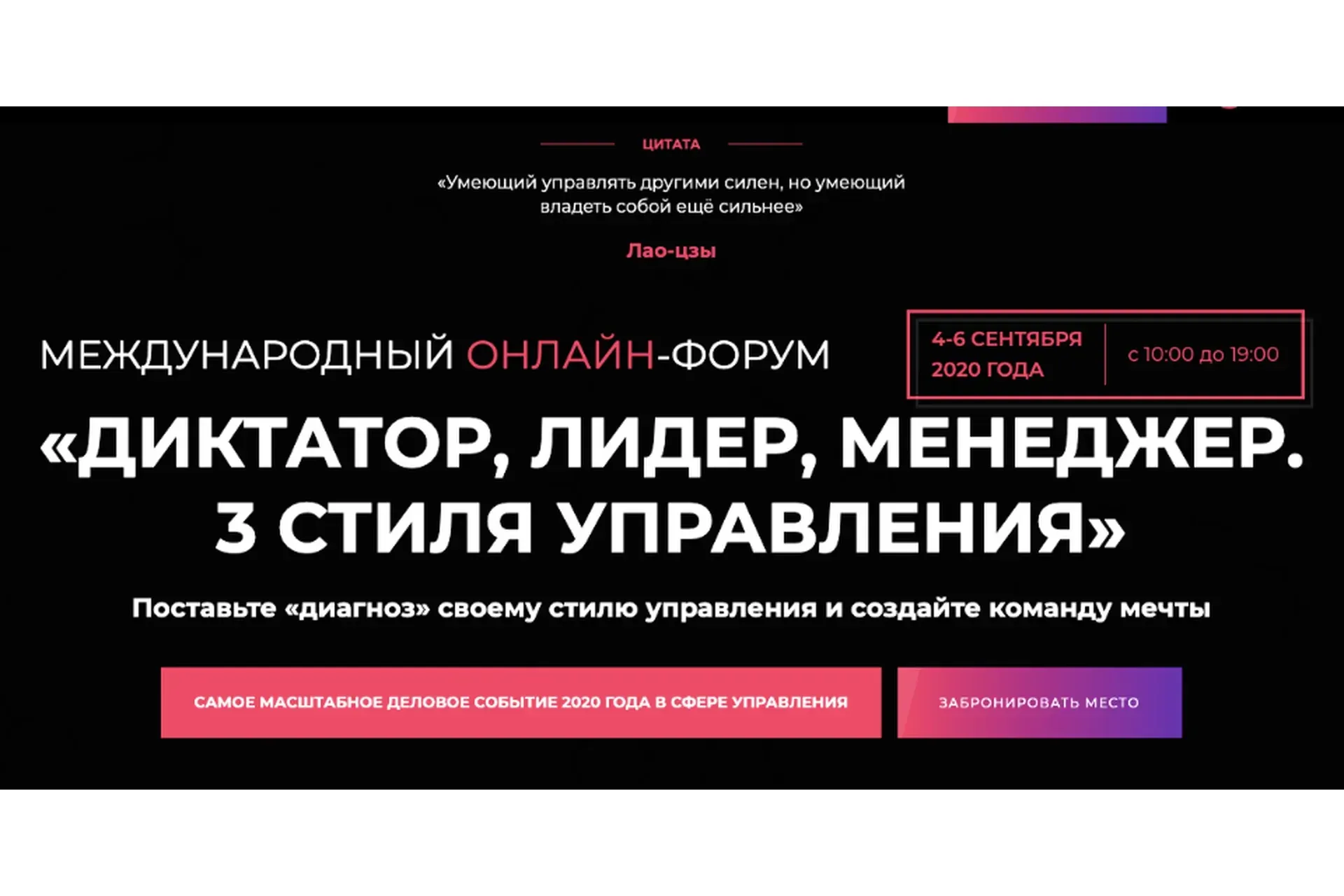 Диктатор, лидер, менеджер, 3 стиля управления. Тариф Вип (Игорь Манн, Максим Батырев)