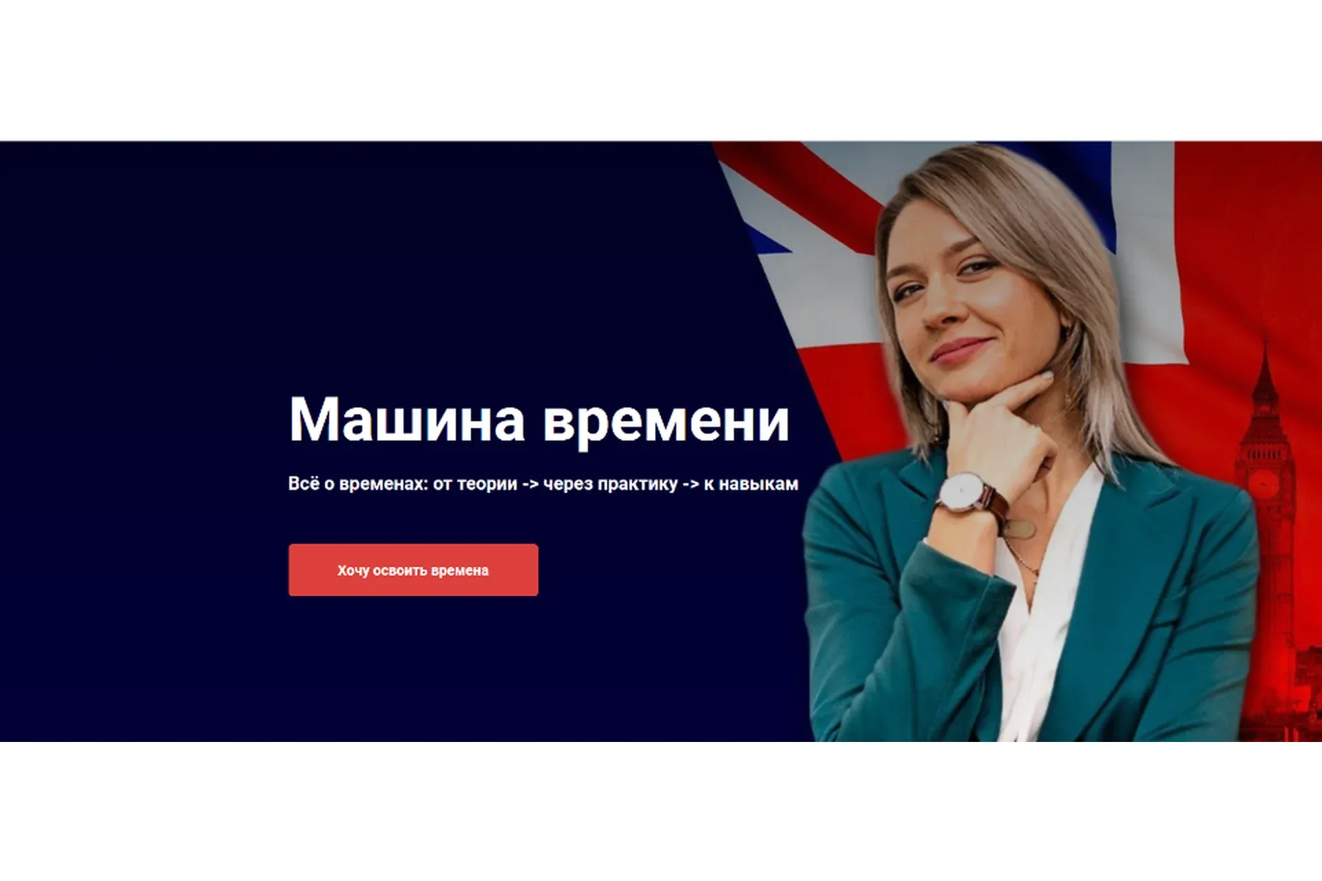[HappyHope] Машина времени. Этап 2 - Полетели (Надежда Счастливая)