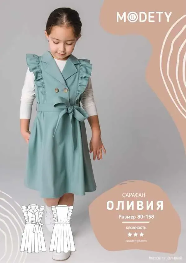 [Modety] Сарафан Оливия. Размер 122-158 (Лия Хорькова)