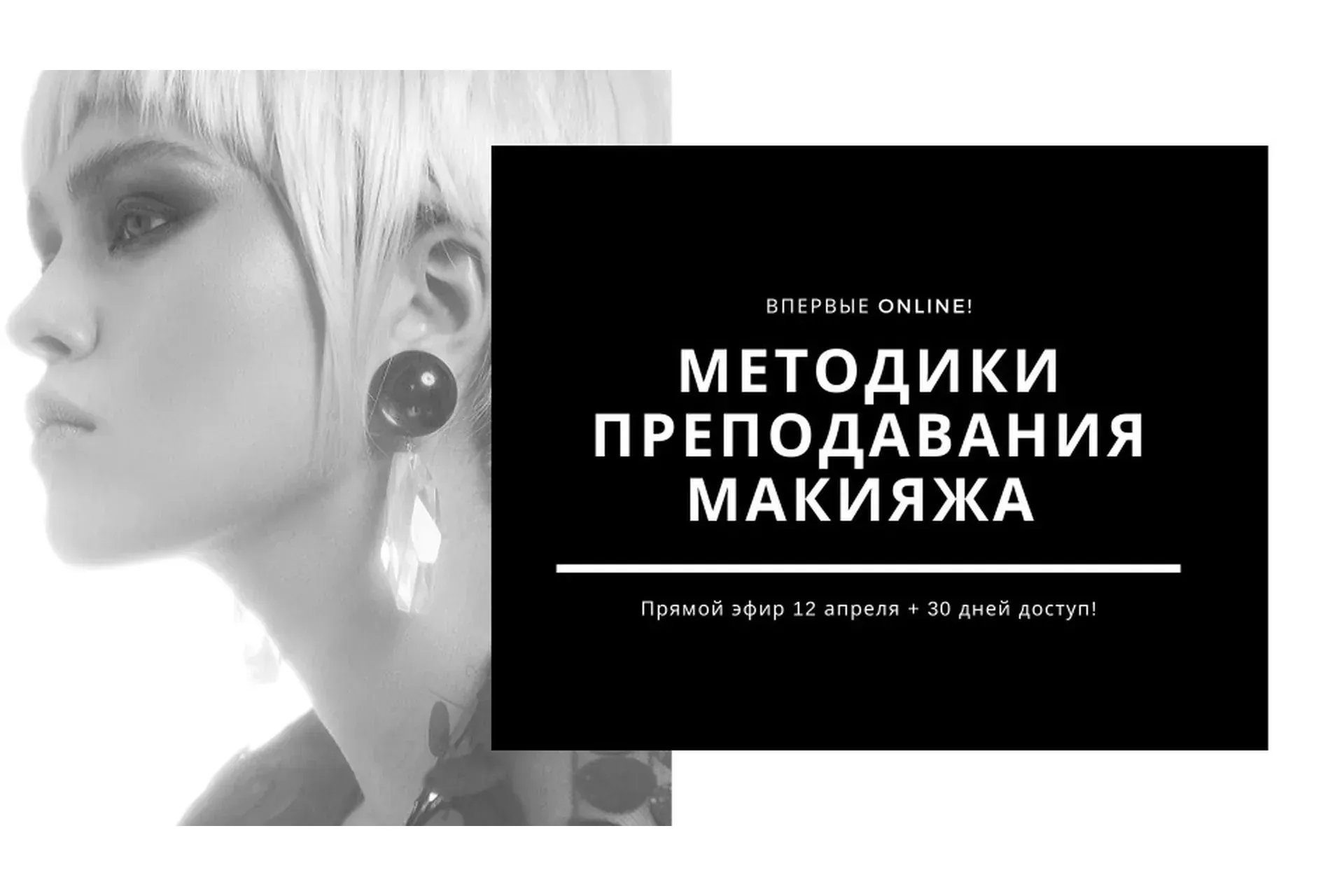 [Muaclub] Методика преподавания - честно и без купюр (Наталия Найда)