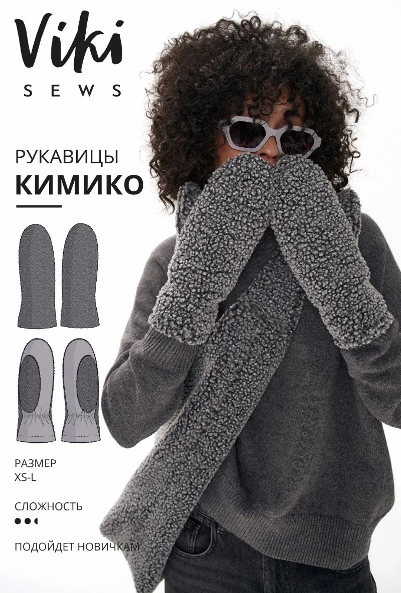 [Vikisews] Рукавицы Кимико. Размер XS-L (Виктория Ракуса)