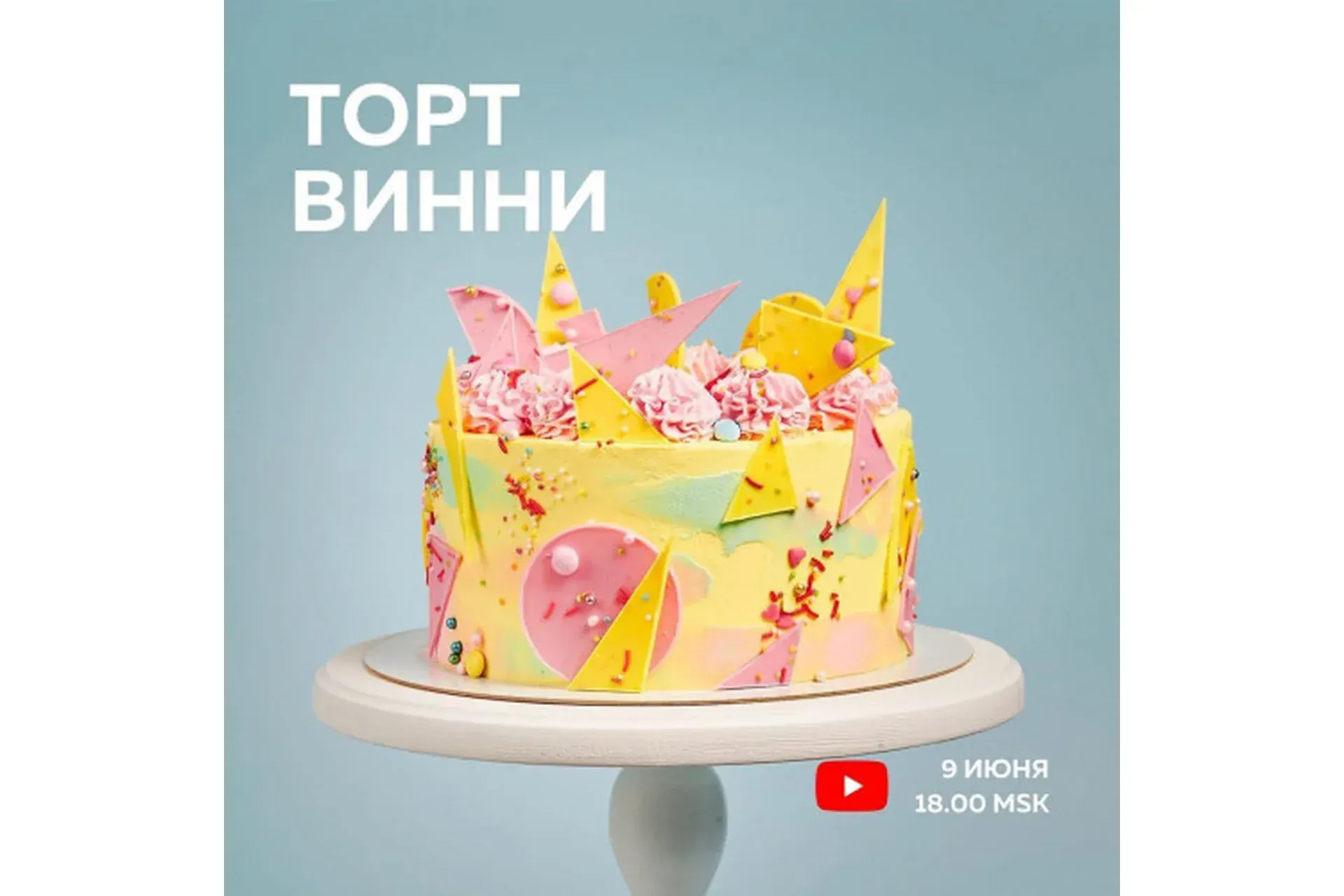 Торт Винни (Ольга Богатова)