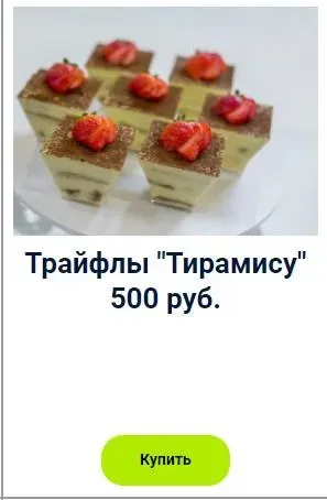 Трайфлы «Тирамису» (Оксана Лобачева)