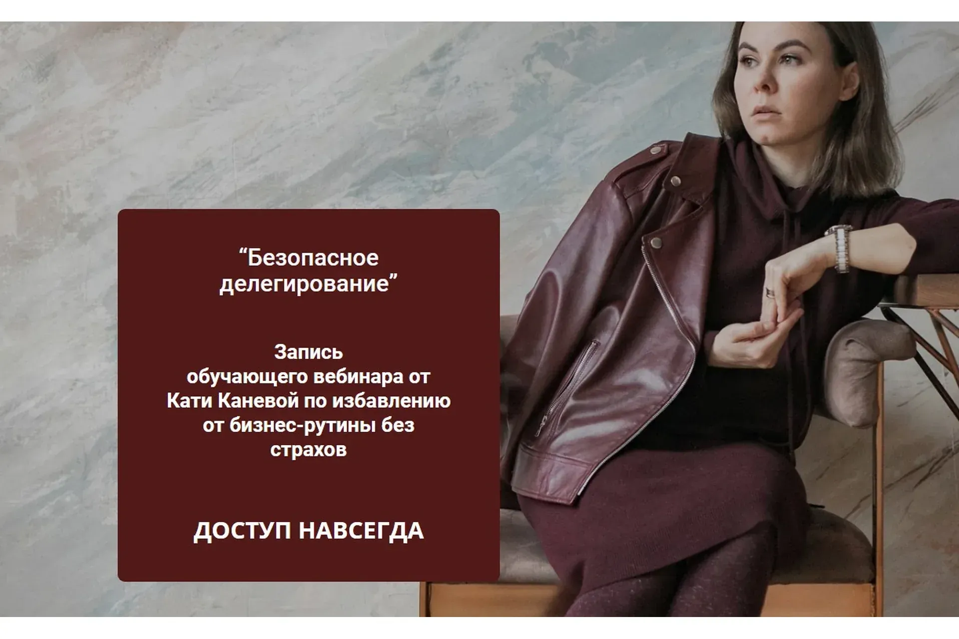 Безопасное делегирование (Катя Канева)