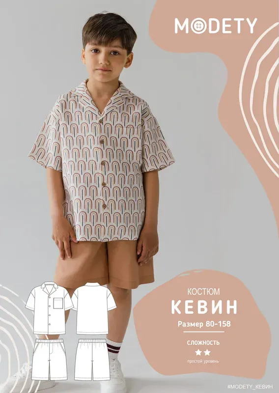 [Modety] Костюм Кевин. Размер 80-158 (Лия Хорькова)