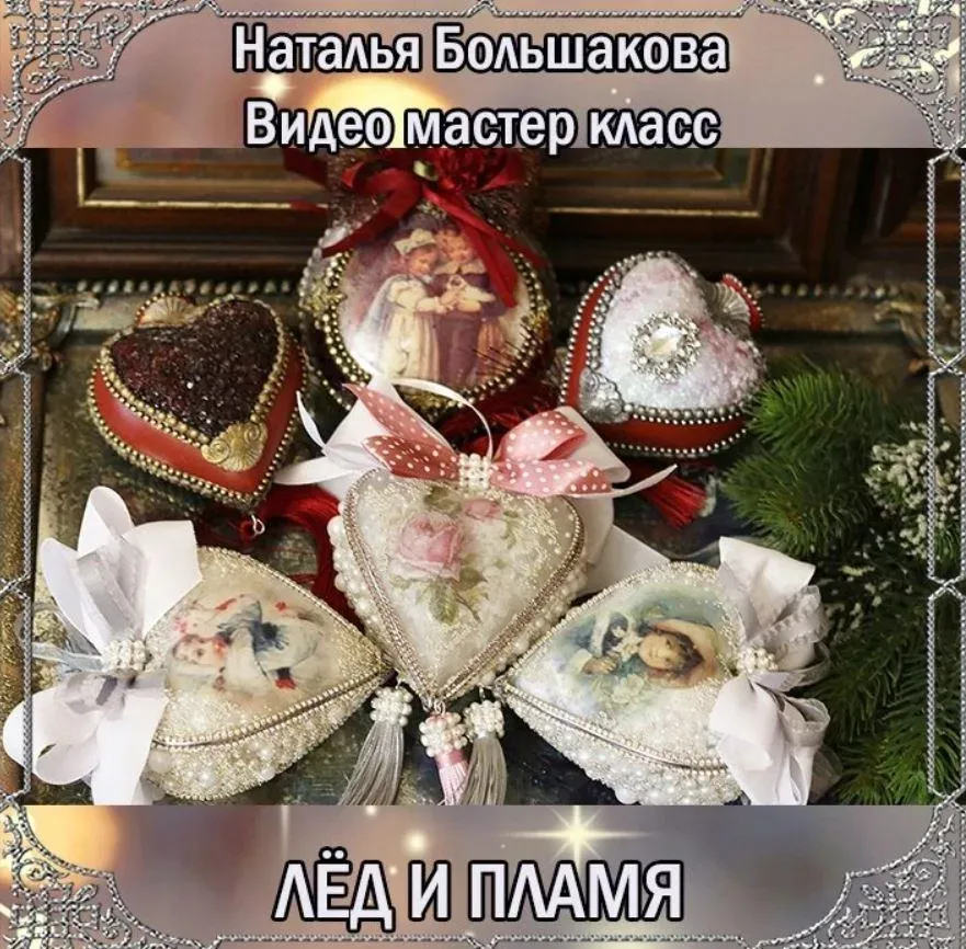[Университет декупажа] Новогодние игрушки «Лед и пламя» (Наталья Большакова)