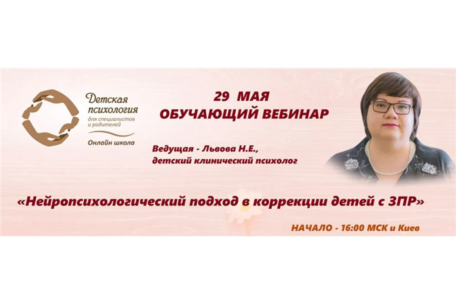 [Детская психология] Нейропсихологический подход в коррекции детей с ЗПР (Наталья Львова)