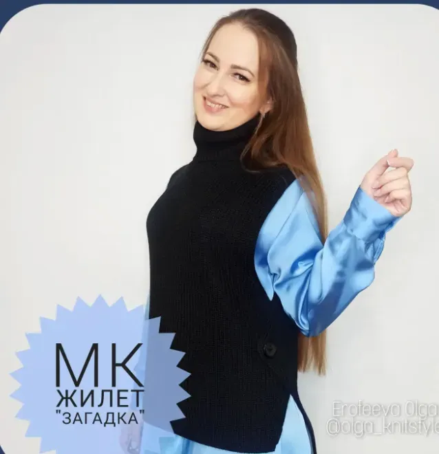 [olga_knitstyle] Жилет Загадка (Ольга Ерофеева)