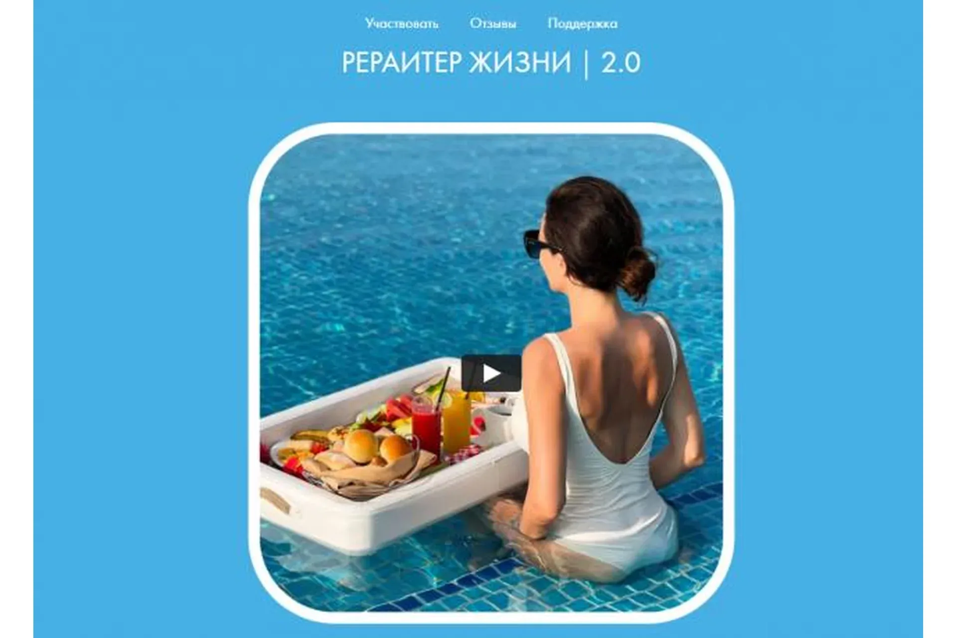 Рерайтер жизни 2.0. Тариф Basic (Ольга Ермилова)