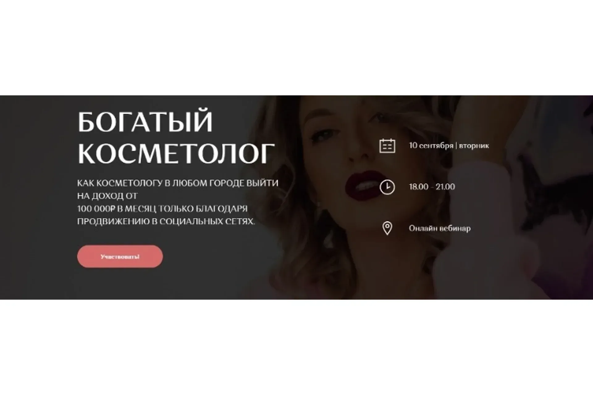 Богатый косметолог (София Рожновская)