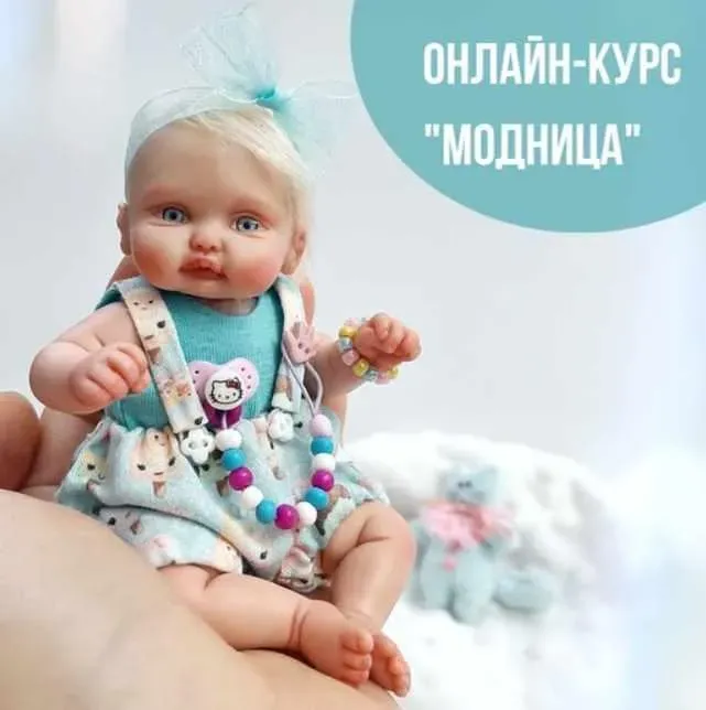Модница (Евгения Ламонова)