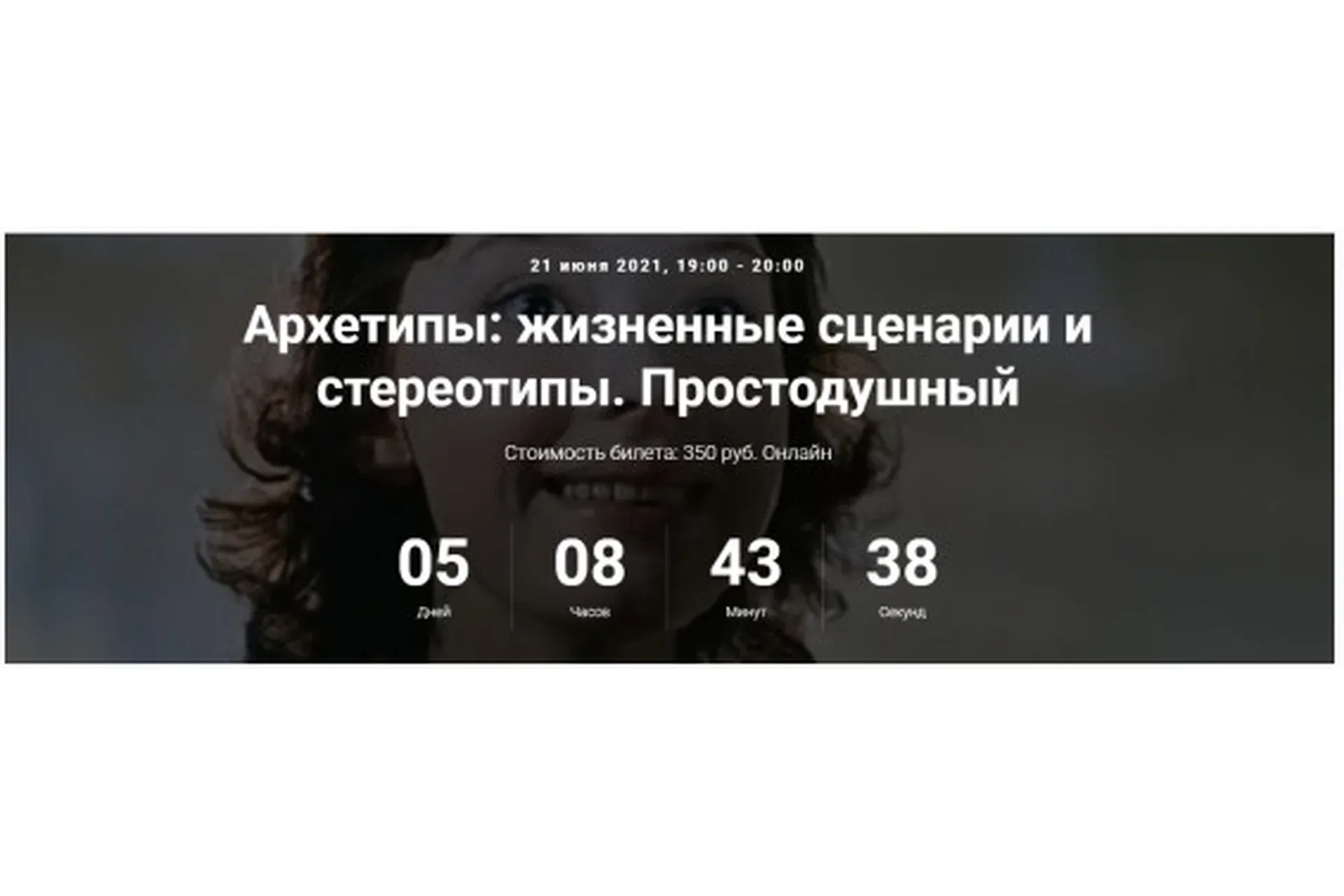 [Точка интеллекта] Архетипы: жизненные сценарии и стереотипы. Простодушный  (Елена Гребеникова)