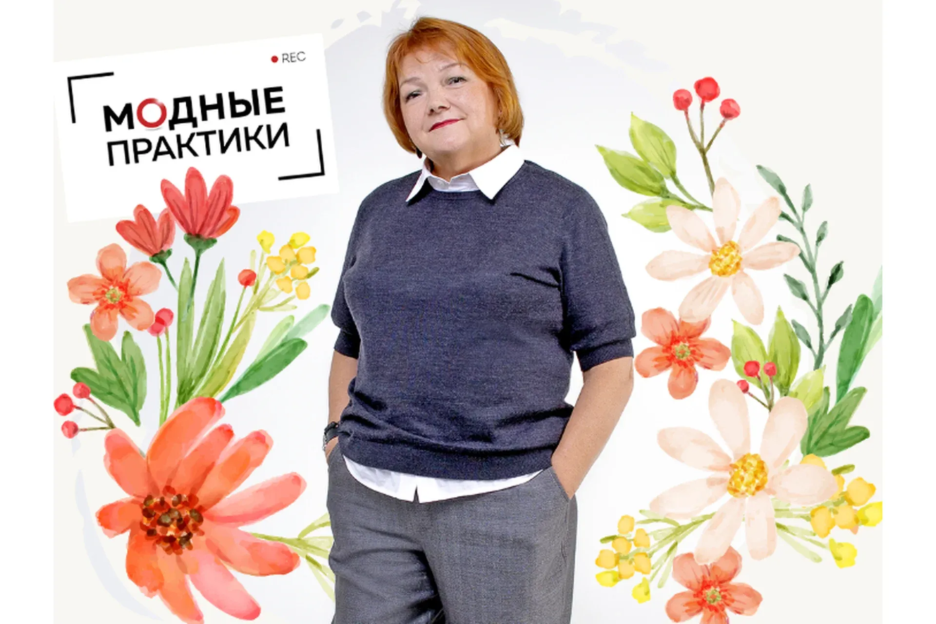 [Модные практики] Клуб Модные практики, июль (Ирина Паукште)