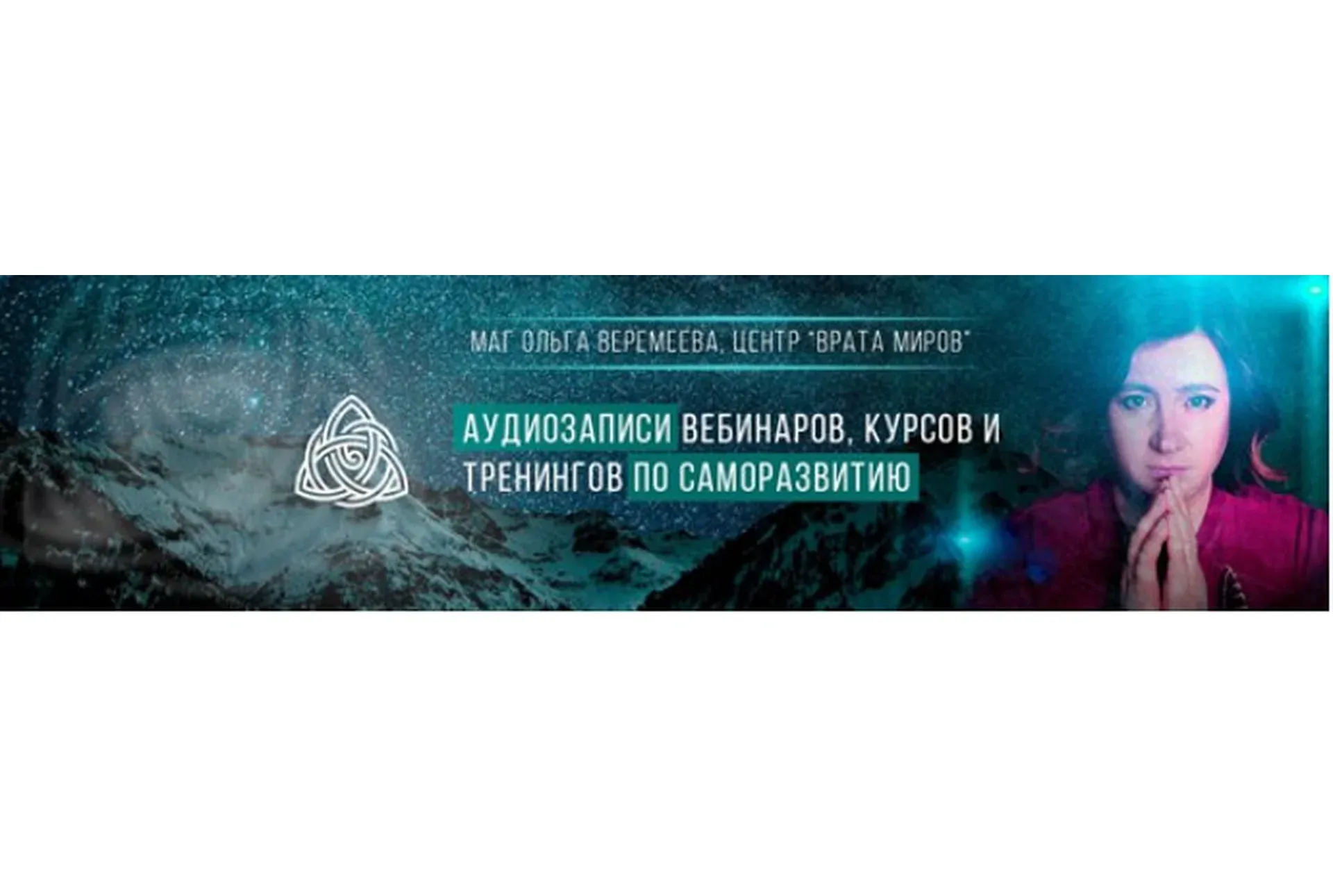 Путь души между воплощениями (Ольга Веремеева)