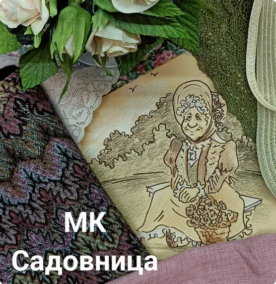 Садовница (Вера Маркина)