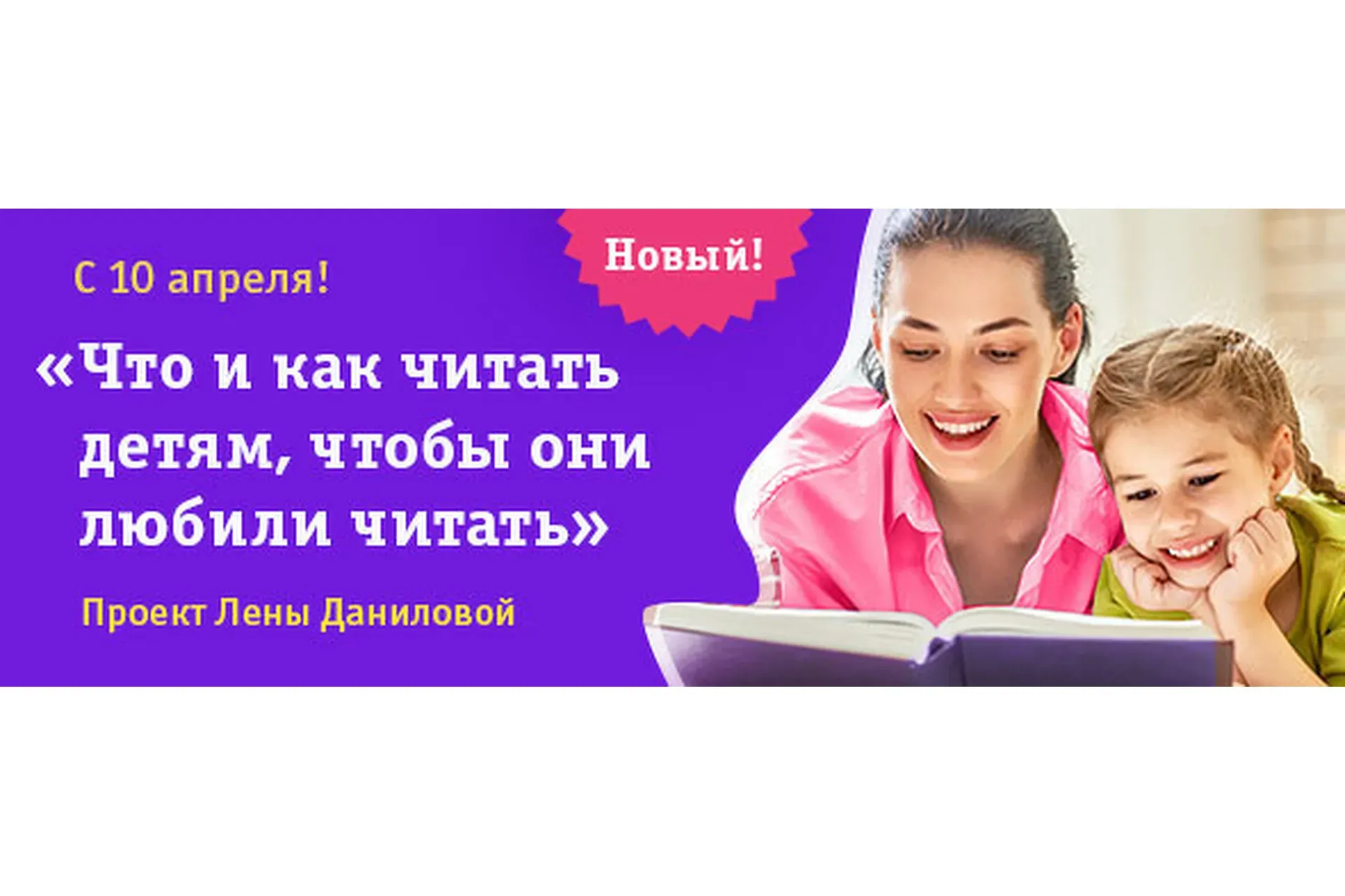 Что, когда и как читать детям от 2 до 5 лет (Лена Данилова)