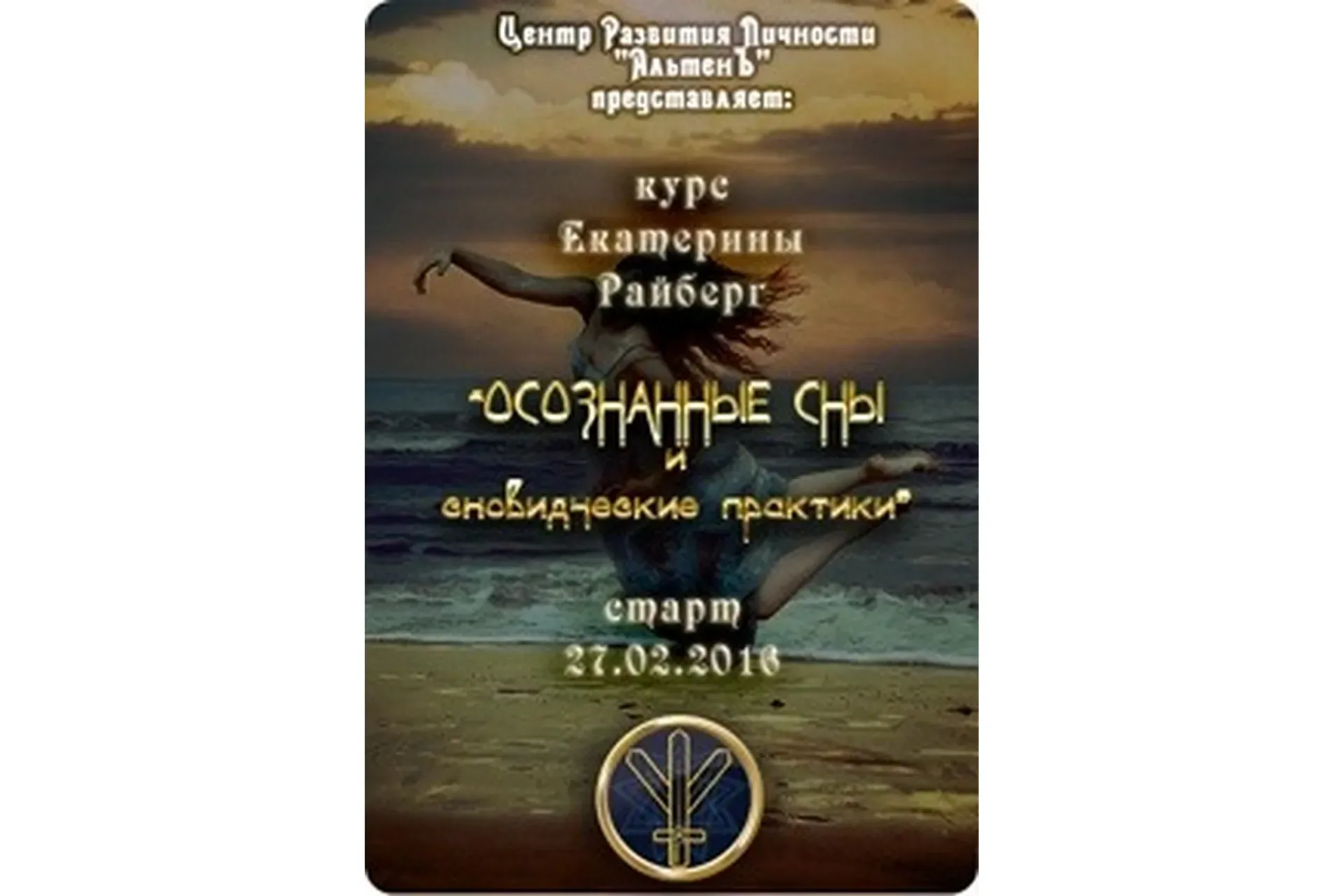 Осознанные сны (Екатерина Райберг)