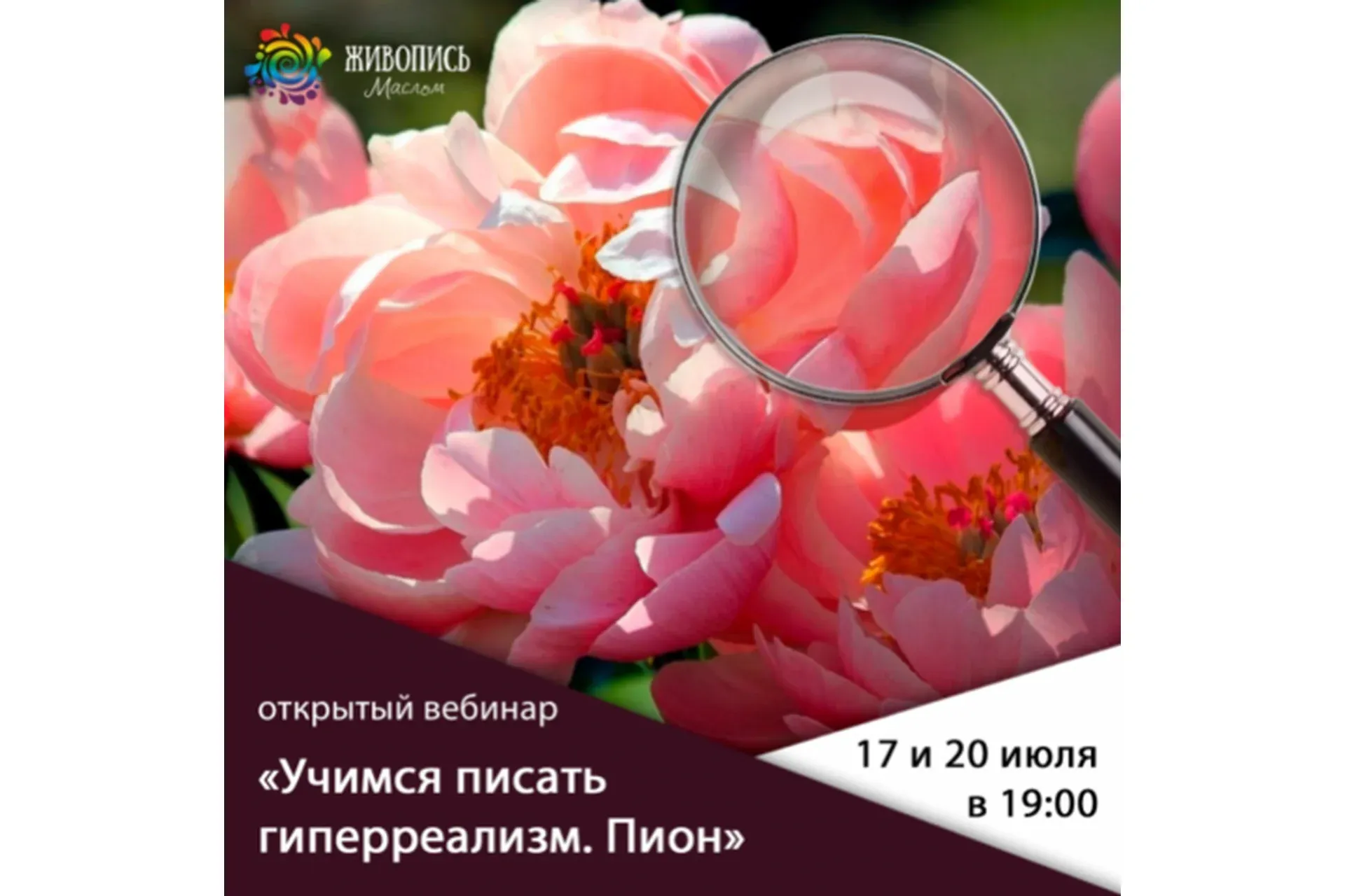 [Школа живописи маслом] Учимся писать гиперреализм: Пион (Надежда Ильина)