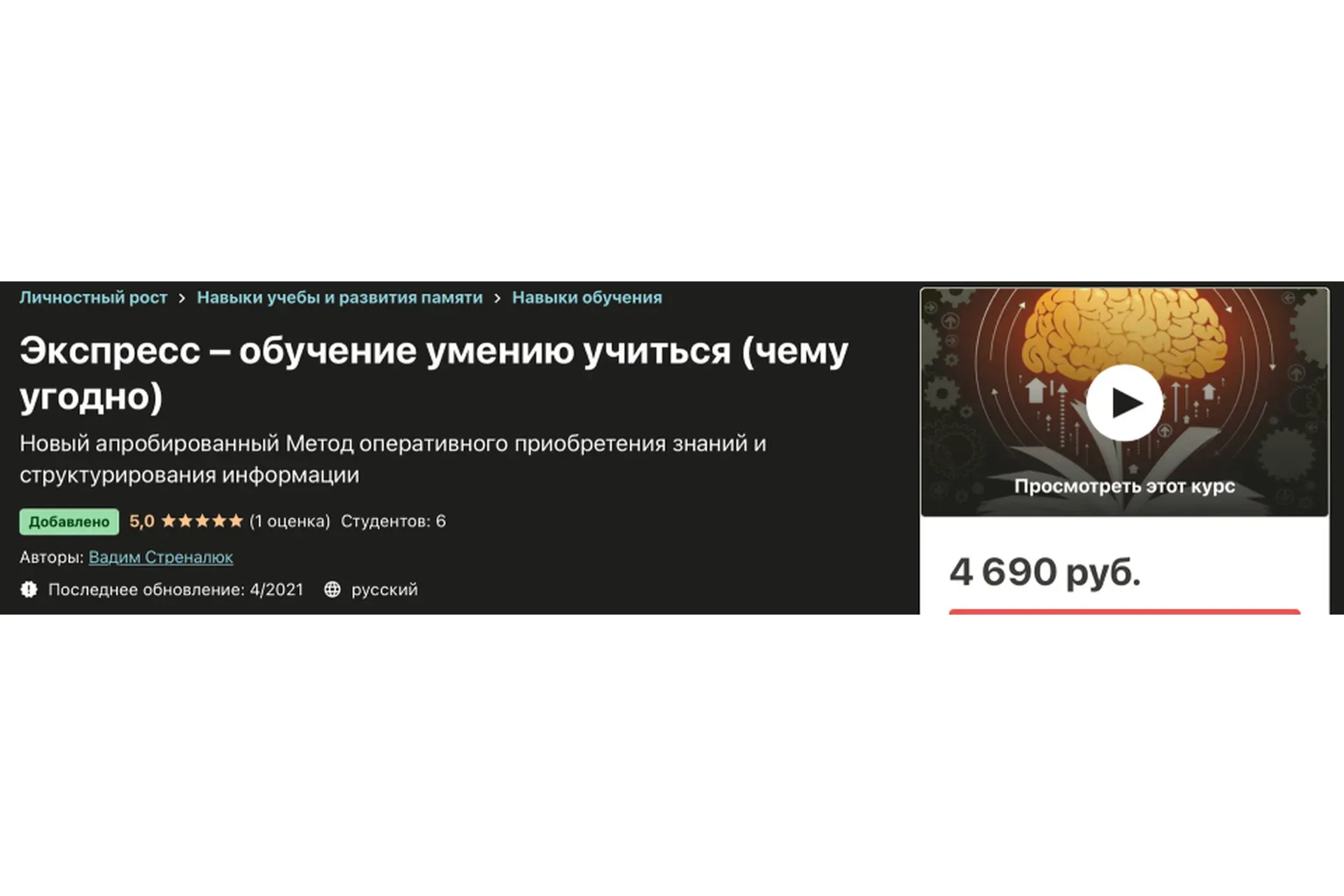 Экcпресс – обучение умению учиться (чему угодно) (Вадим Стреналюк)