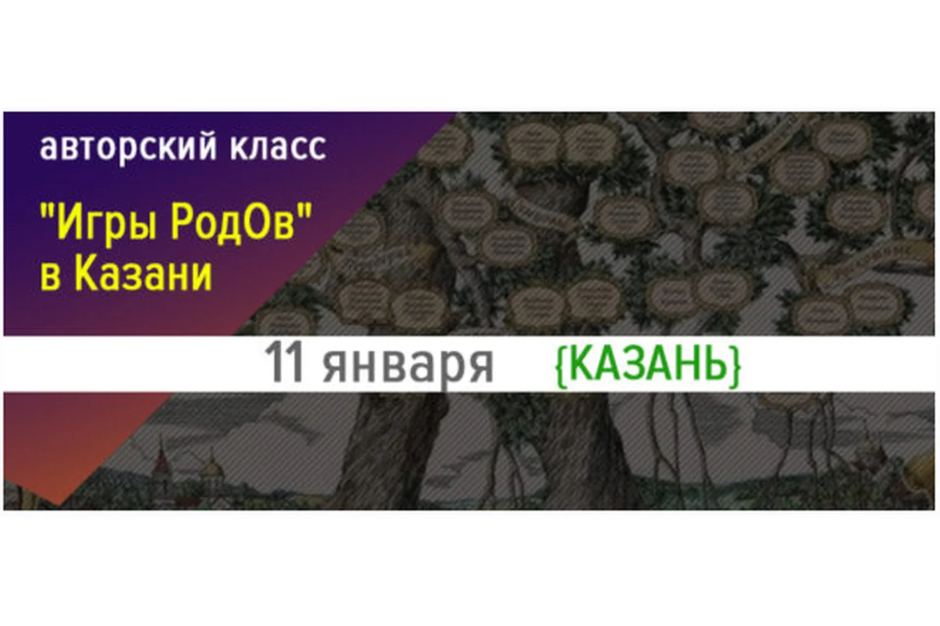 Игры родОв (Дмитрий Калинкин)
