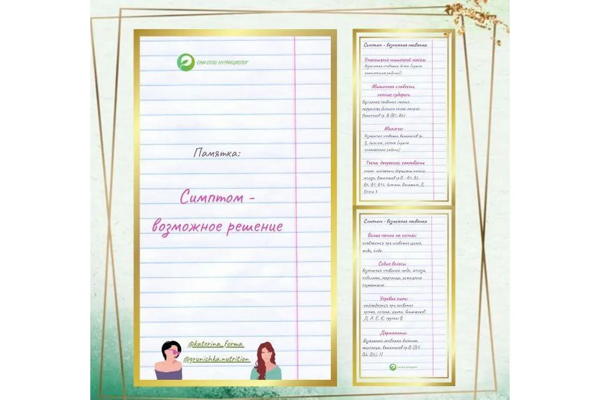 Памятка Симптом - возможное решение (Катерина Форма)