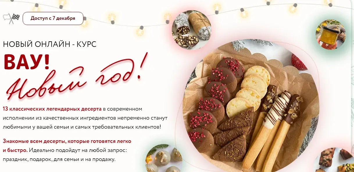 [Shumskaya Desserts] Вау! Новый год! Тариф Новогодний Мини (Кристина Шумская)
