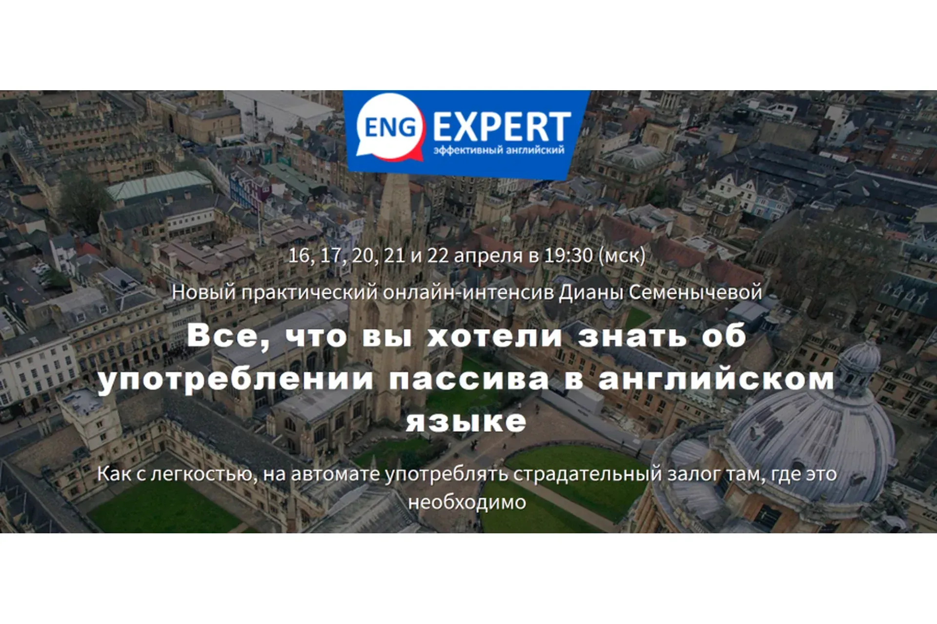 [Engexpert] Все, что вы хотели знать об употреблении пассива в английском языке (Диана Семенычева)