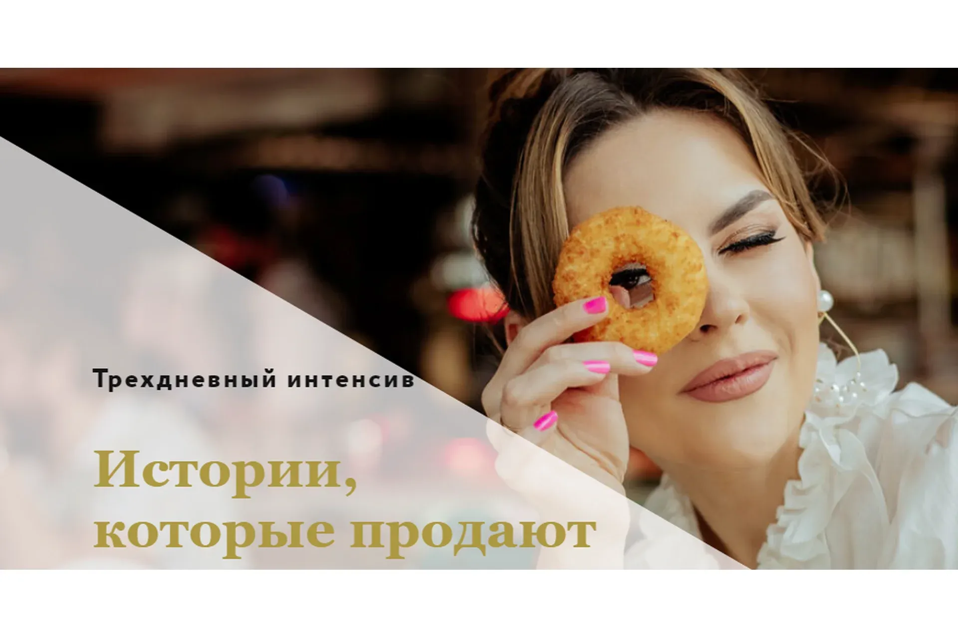Истории, которые продают  (Надежда Коломейцева)