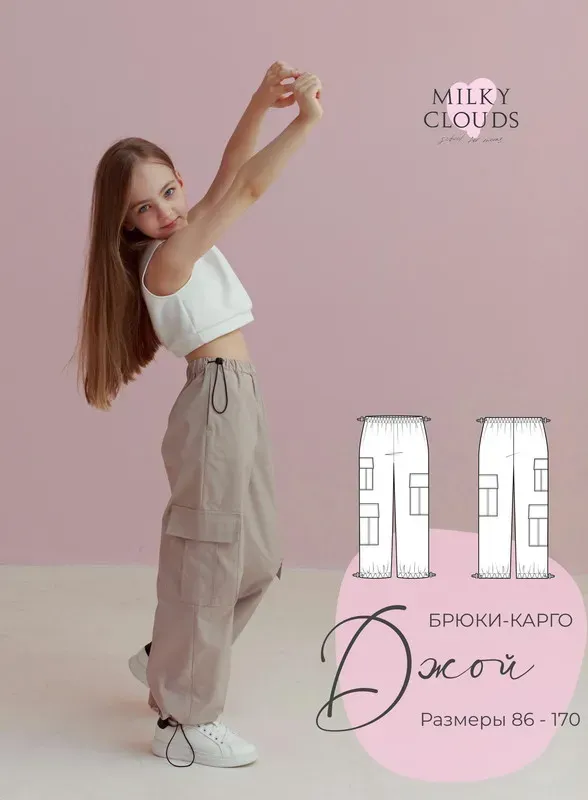 [Milky Clouds] Брюки-карго Джой. Рост 86 (Ольга Степанова)