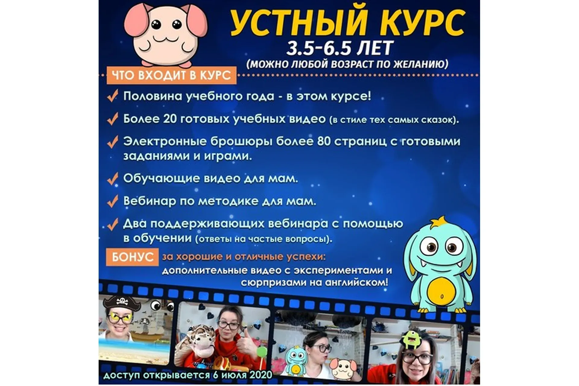 [The school we love] Устный курс по английскому языку для детей (Екатерина Конон)