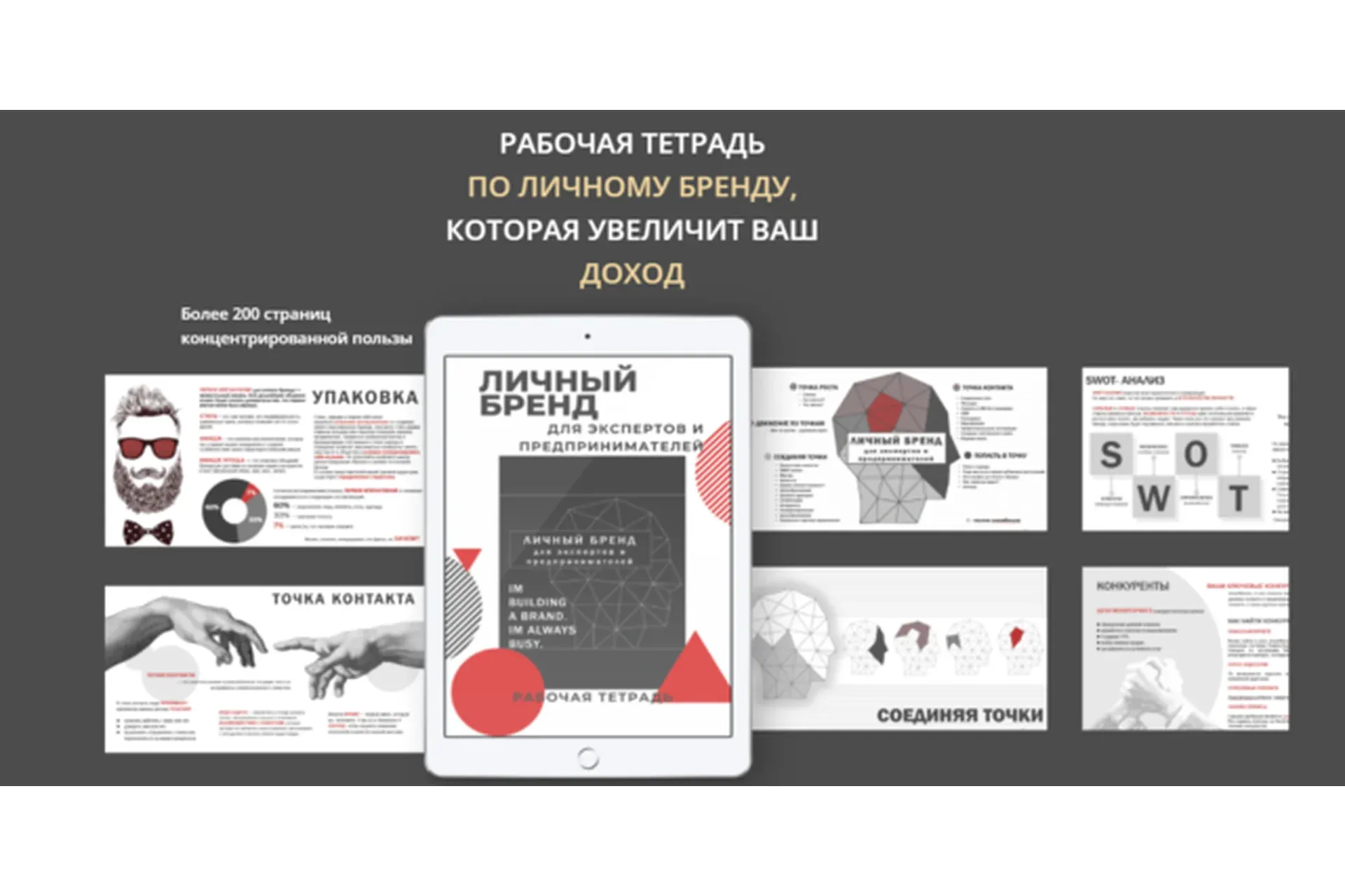 [Капитал Бренда] Рабочая тетрадь по личному бренду, которая увеличит ваш доход (Кристина Степина)