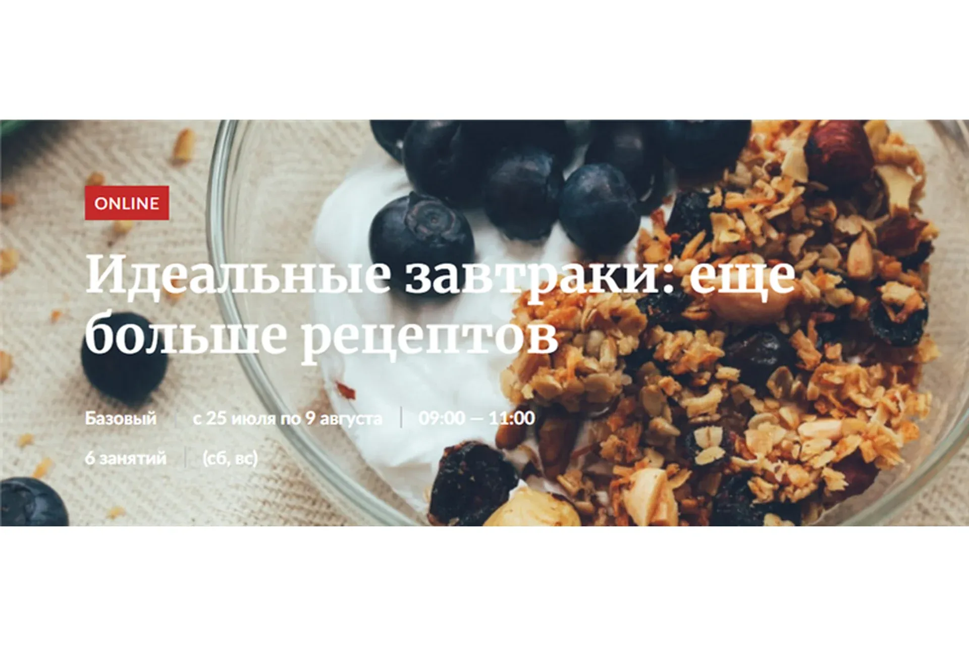 [Novikov School] Идеальные завтраки: еще больше рецептов (Александр Цуканов)