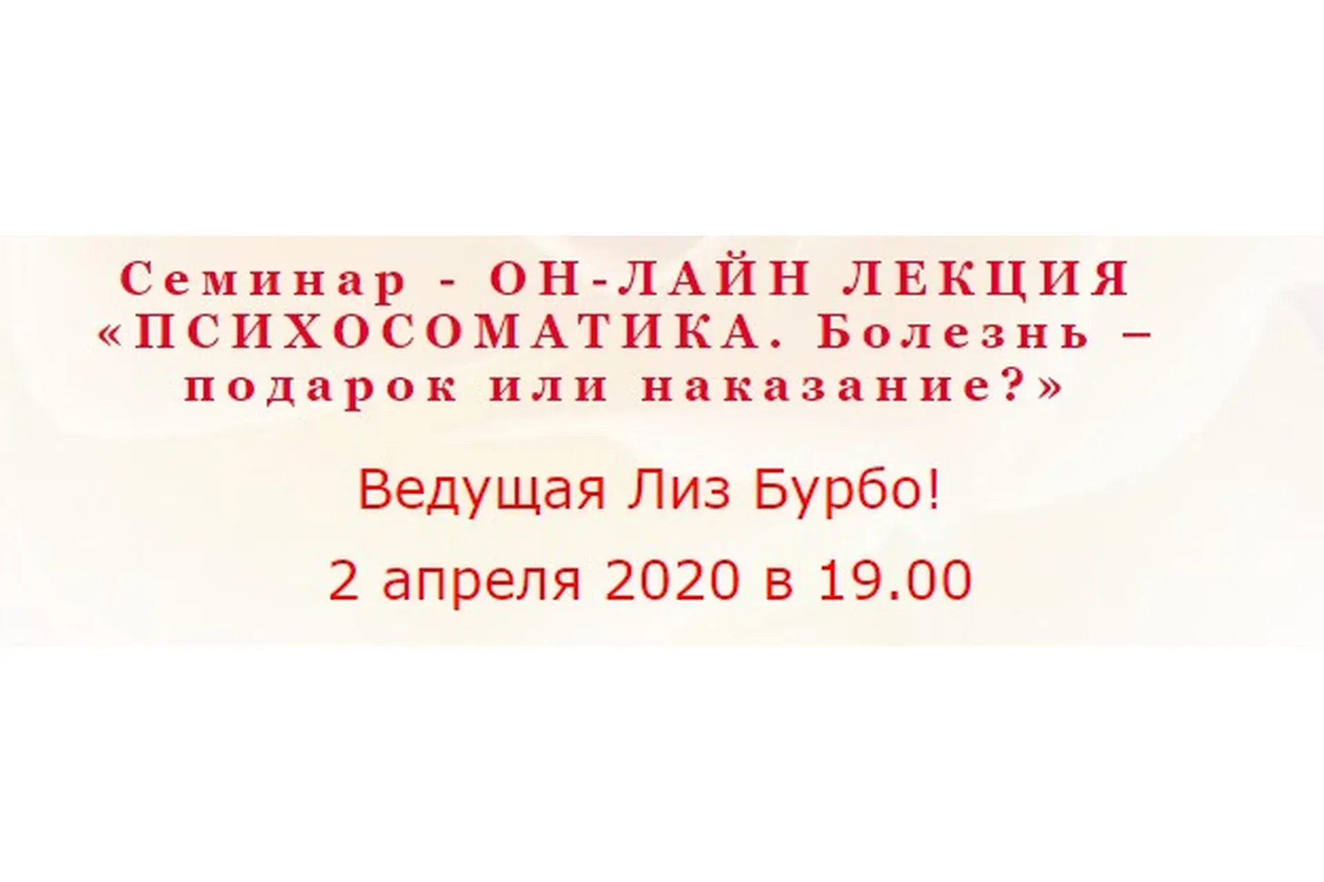 Психосоматика. Болезнь – подарок или наказание? (Лиз Бурбо)