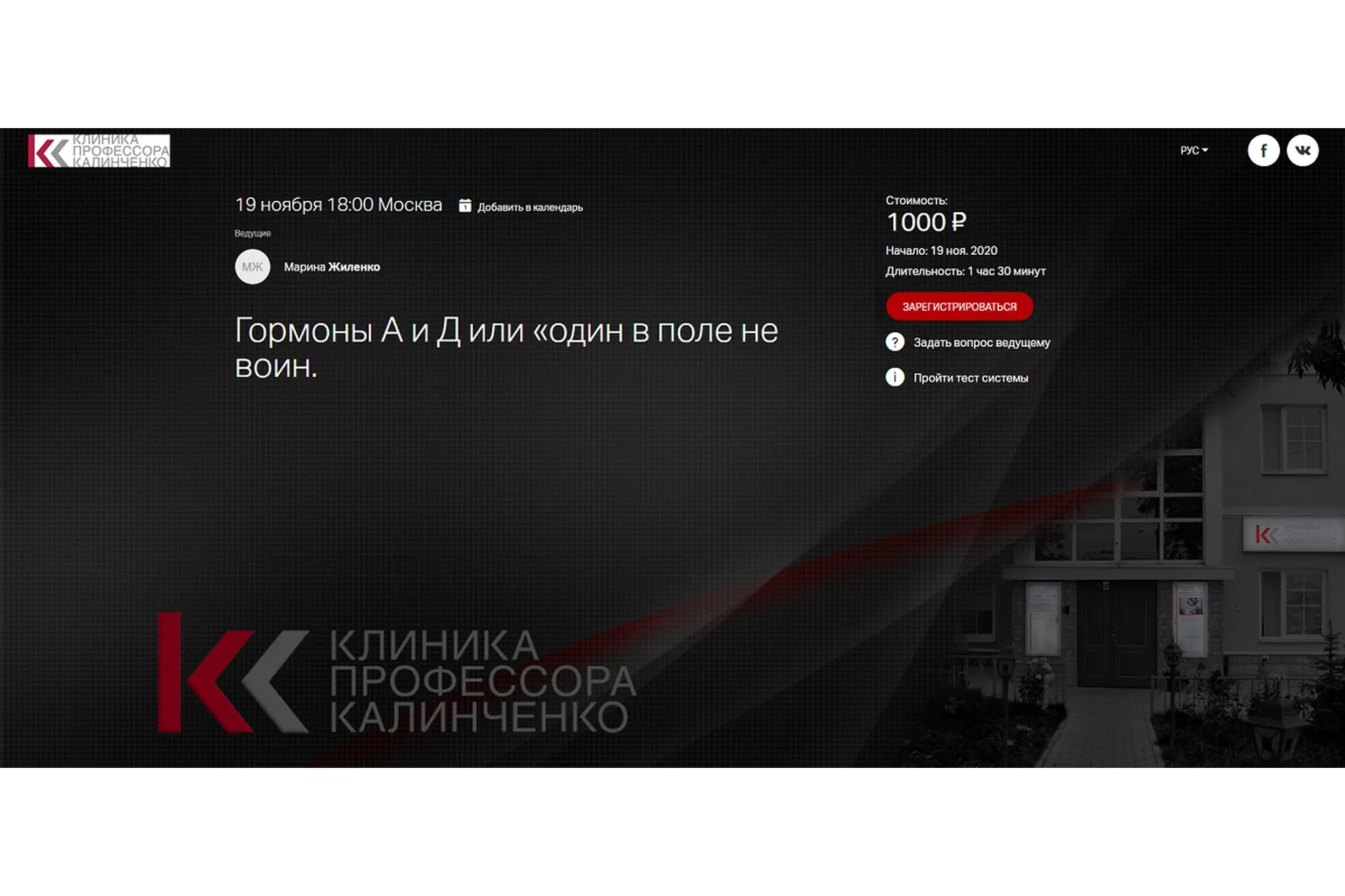 [Клиника Калинченко] Гормоны А и Д или «один в поле не воин (Марина Жиленко)