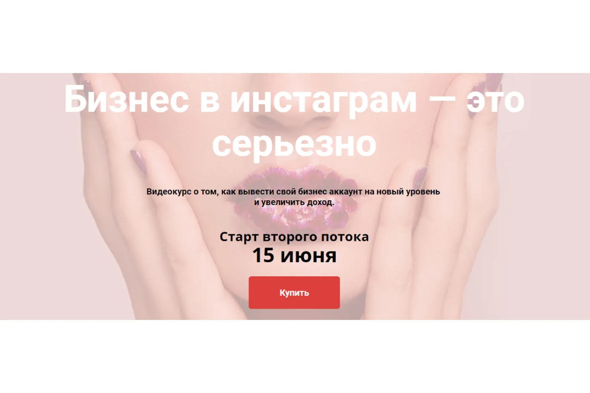Бизнес в инстаграм — это серьезно. 2-й поток. Тариф - Стандарт (Кристина Бошчех)