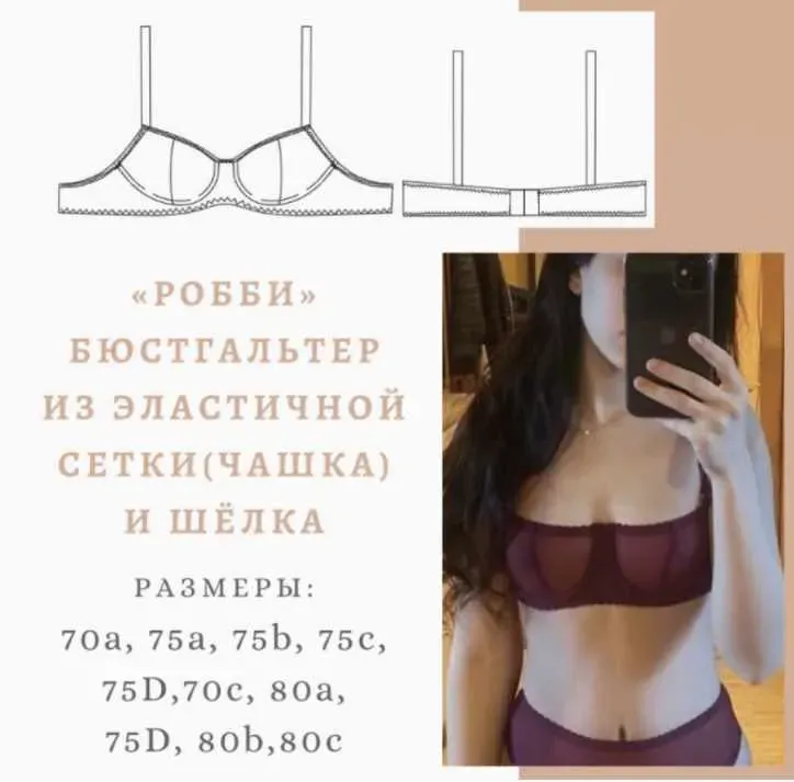 Бюстгальтер из эластичной сетки и шёлка Робби, размеры 70А, 70В, 70С, 75А, 75B, 75C, 75D, 80А, 80В, 80С (lekalolingerie)