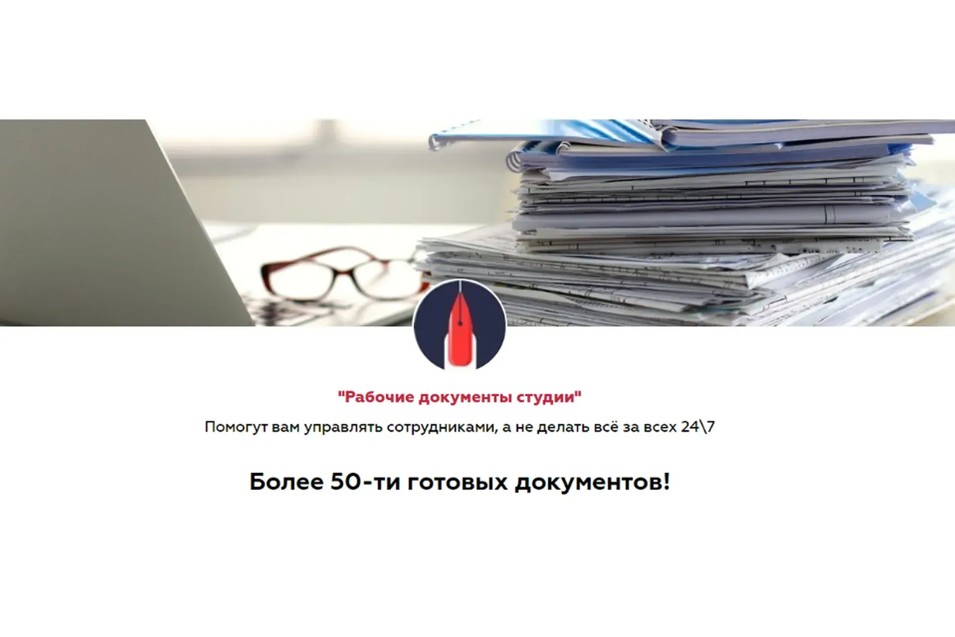 Рабочие документы студии (Полина Ивентьева)