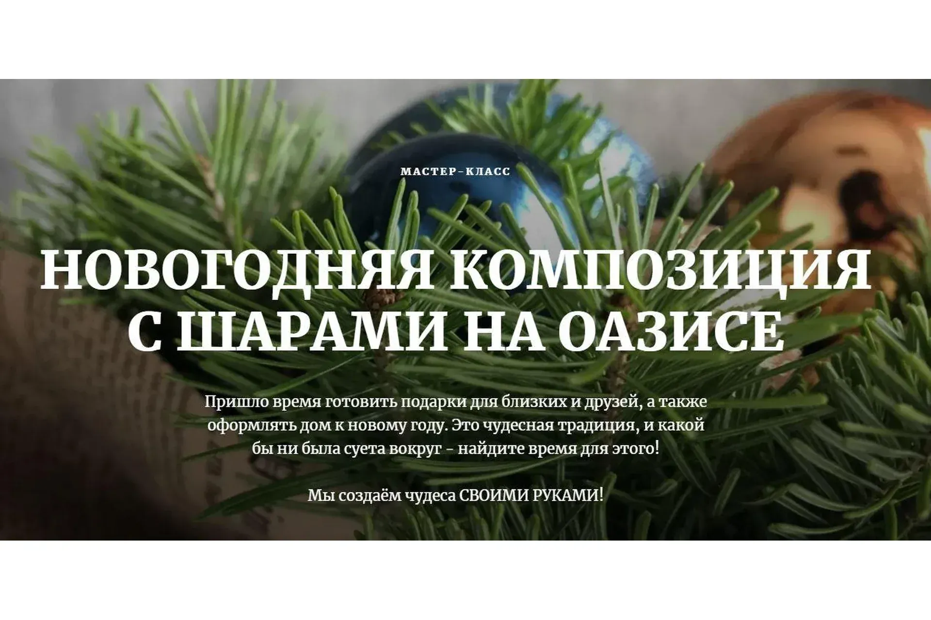 Новогодняя композиция с шарами на оазисе (Наташа Бартон)