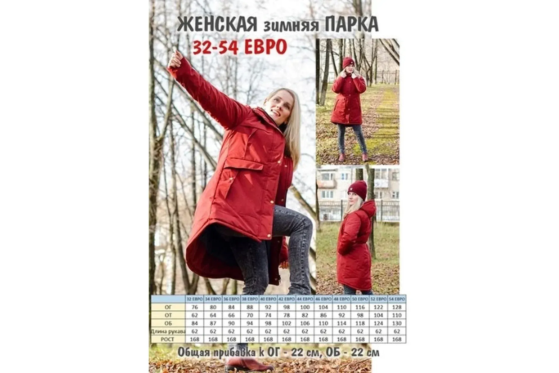 Женская зимняя парка 2019-2020 (Анастасия Ивенских)
