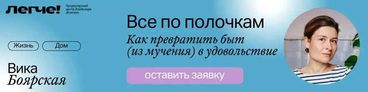 Все по полочкам. Тариф Мини (Вика Боярская)