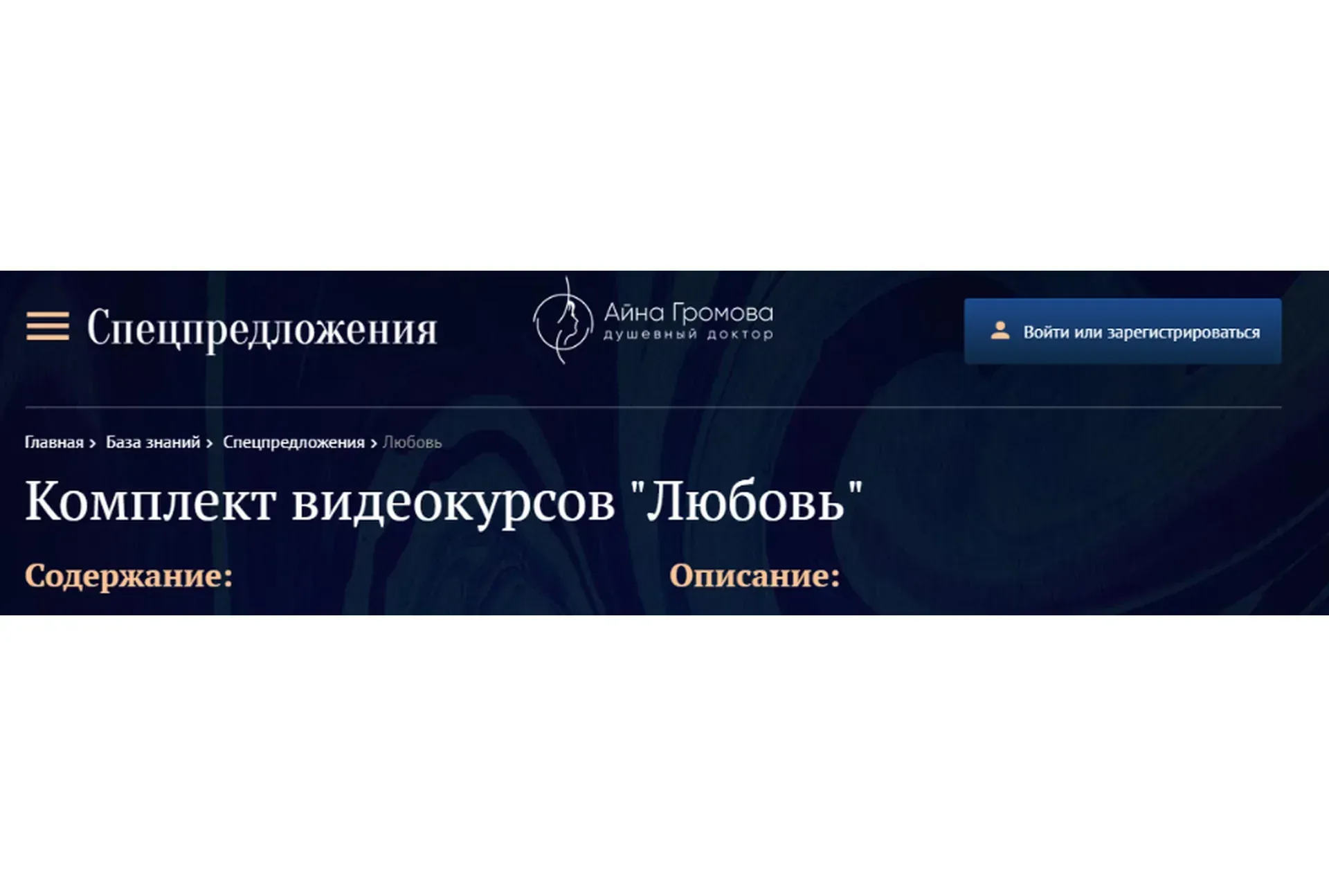 Комплект видеокурсов  Любовь  (Айна Громова)