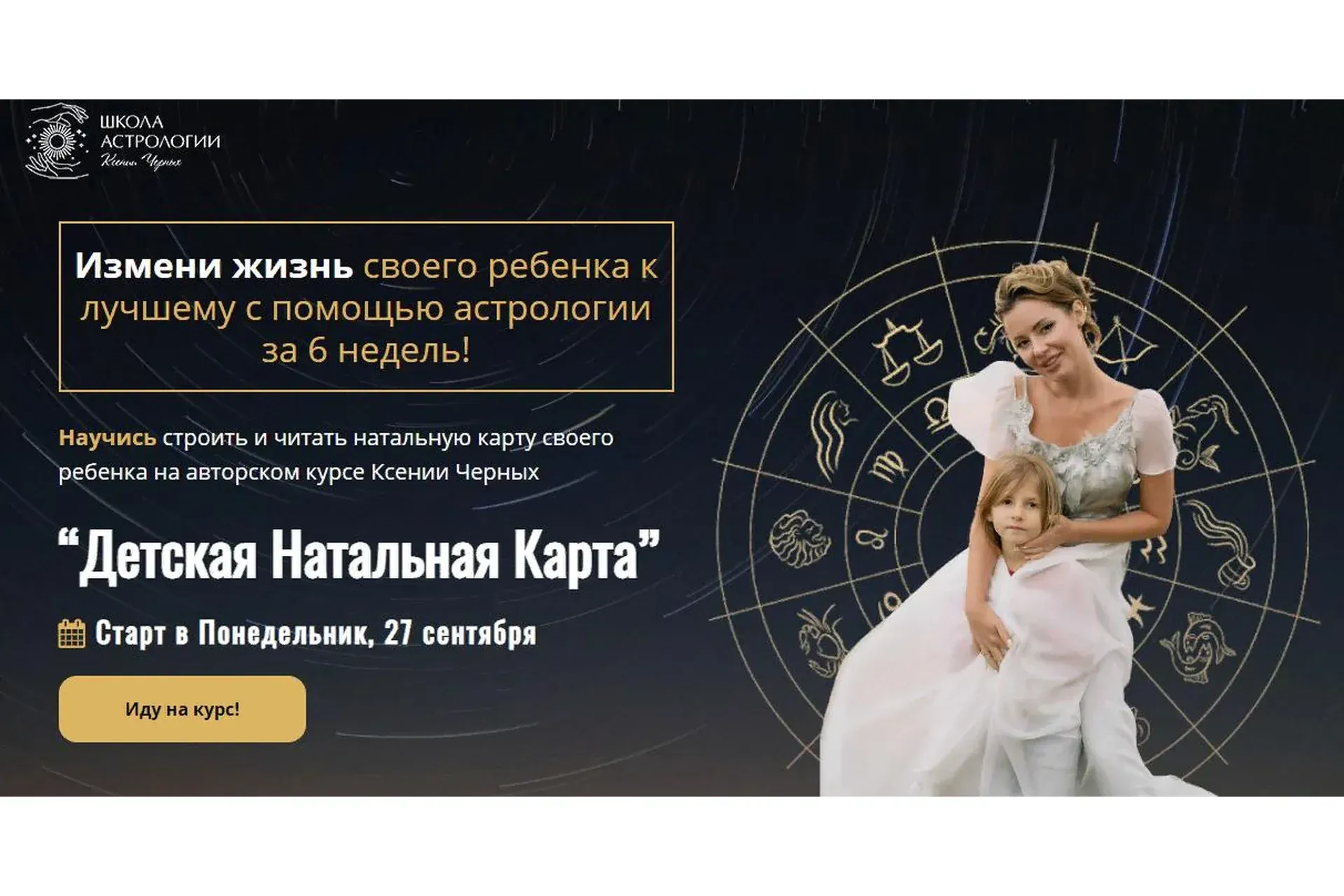 [Школа Астрологии] Детская Натальная Карта. Самостоятельный (Ксения Черных)